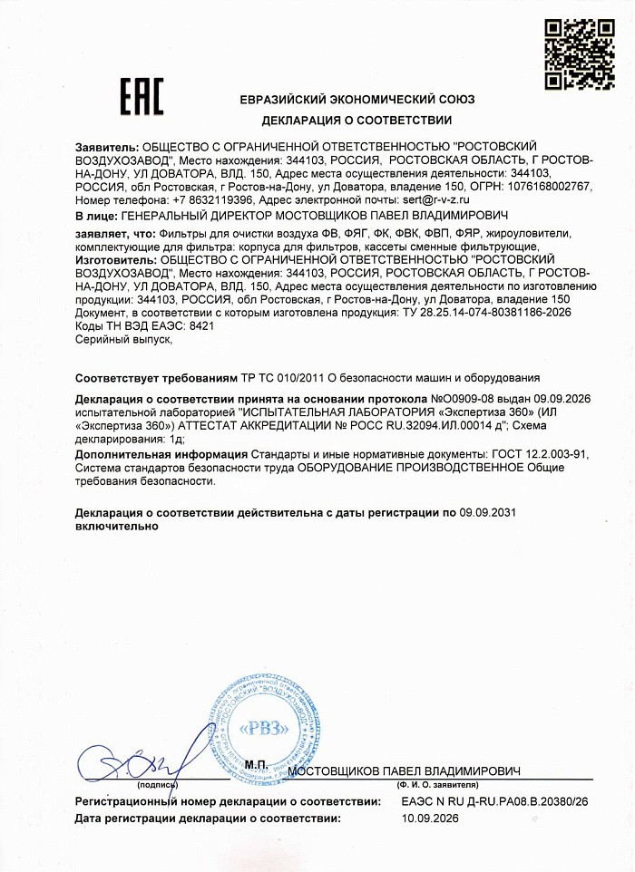 Декларация соответсвия на фильтры
