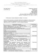 Отказное письмо на продукцию - шина, траверса, перфолента (НЗМИ)