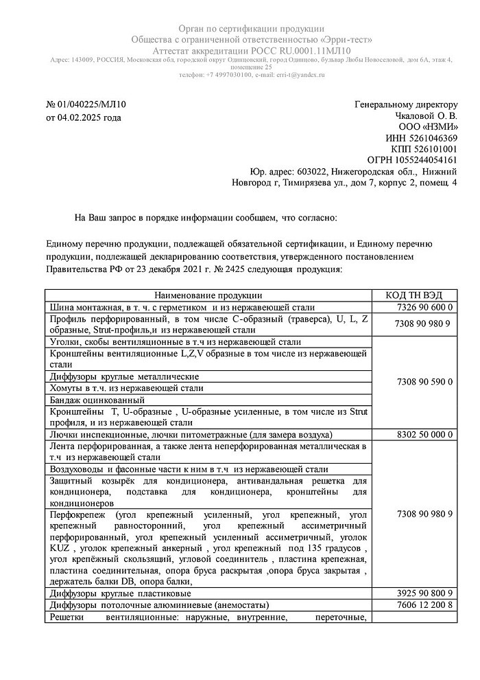 Отказное письмо на продукцию - шина, траверса, перфолента (НЗМИ)