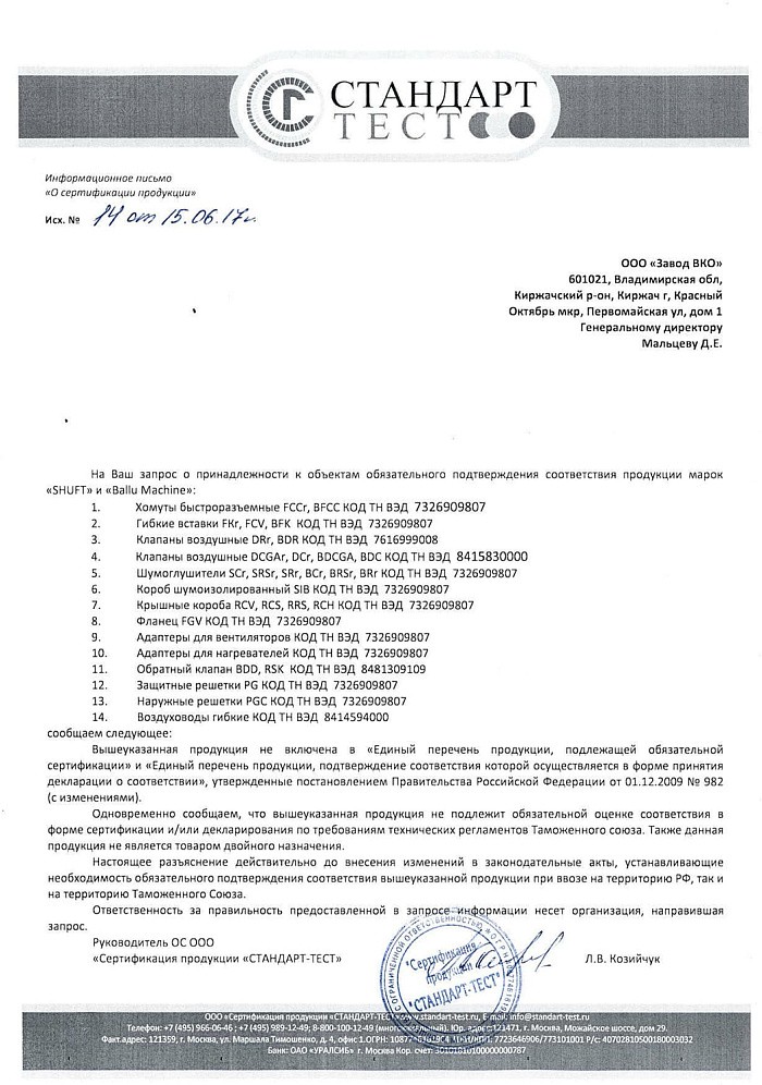 Отказное письмо на продукцию - короб под вентилятор