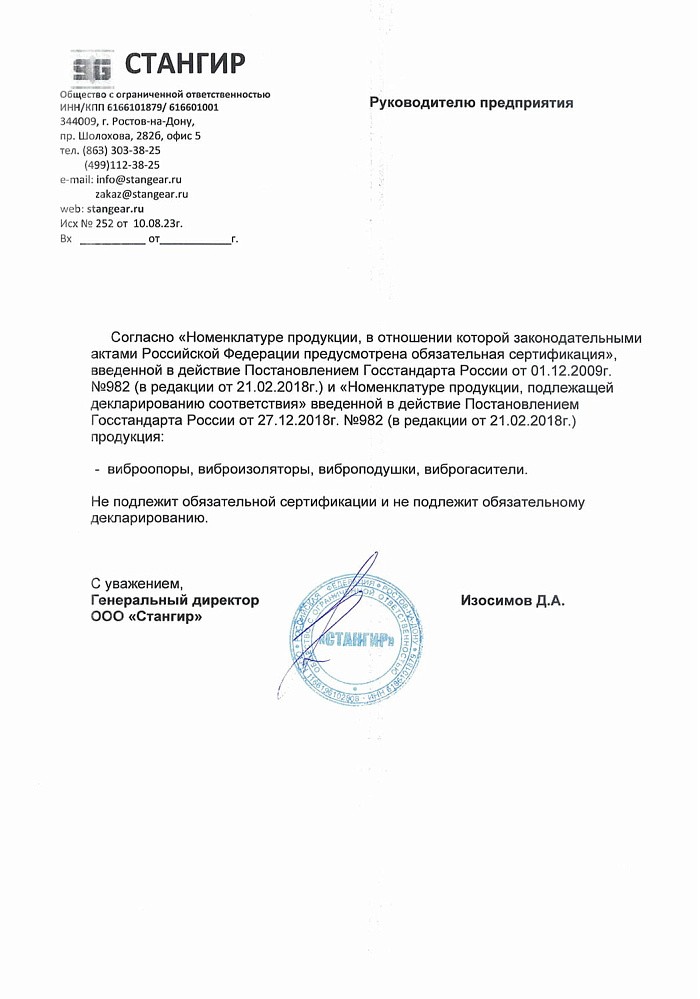 Отказное письмо на продукцию - виброопоры ЕС