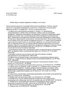 Отказное письмо на продукцию - металлизированная и прозрачная ленты (Союзпак)