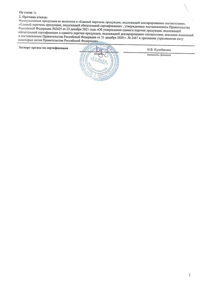 Отказное письмо на продукцию - клапан KP KIV (Эра)