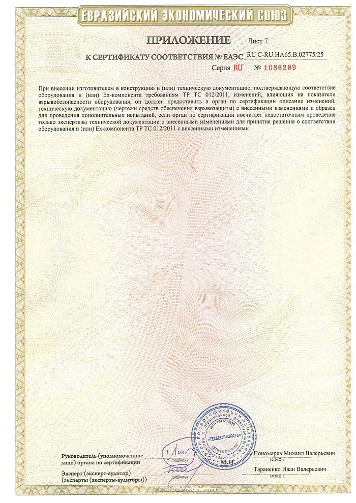 Сертификат соответствия о работе во взрывоопасных средах на взрывозащищенные вентиляторы (ТР ТС 012/2011)