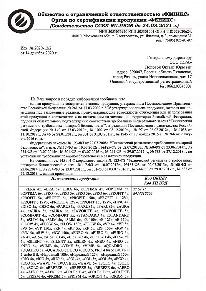 Отказное письмо на продукцию - воздуховоды ВА,AVA, решетки МЭ, МЦ (ЭРА)