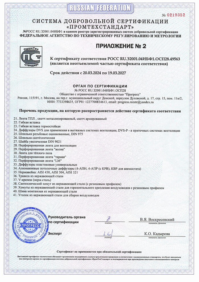 Сертификат соответствия на продукцию - кронштейны, диффузоры (Суплер)
