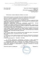 Отказное письмо на продукцию - металлизированная и прозрачная ленты (Нова-Ролл С)