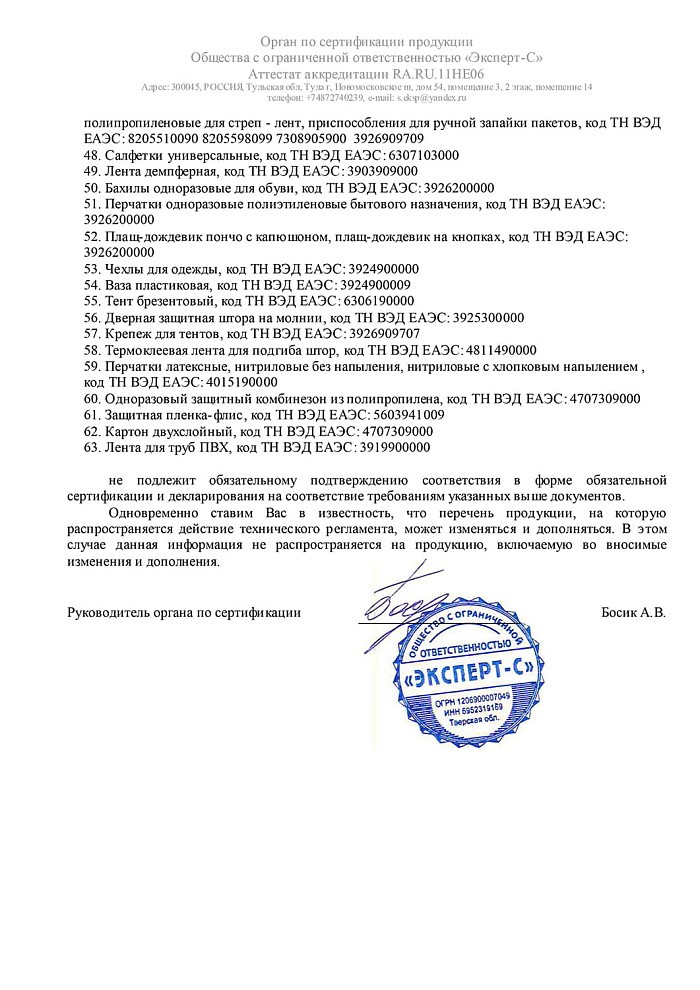 Отказное письмо на продукцию - металлизированная и прозрачная ленты (Союзпак)