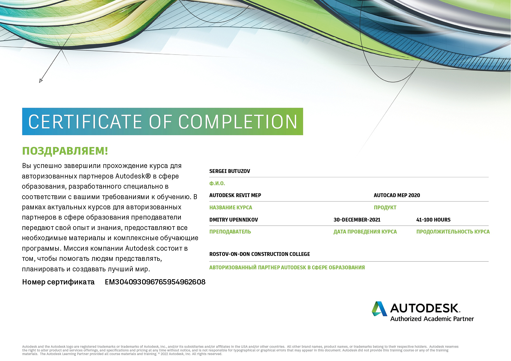 Бутузов Сергей Николаевич<br>Ведущий инженер<br>Autodesk Revit MEP<br> Бутузов Сергей Николаевич<br>Ведущий инженер<br>Autodesk Revit MEP<br>