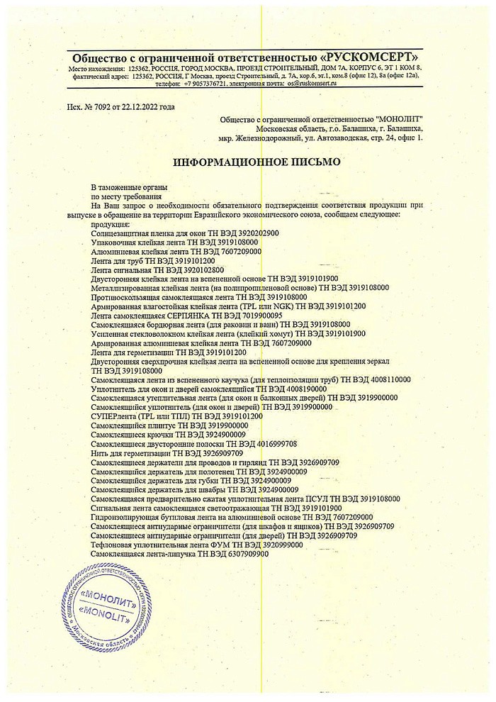 Отказное письмо на продукцию - лента клейкая металл AVIORA