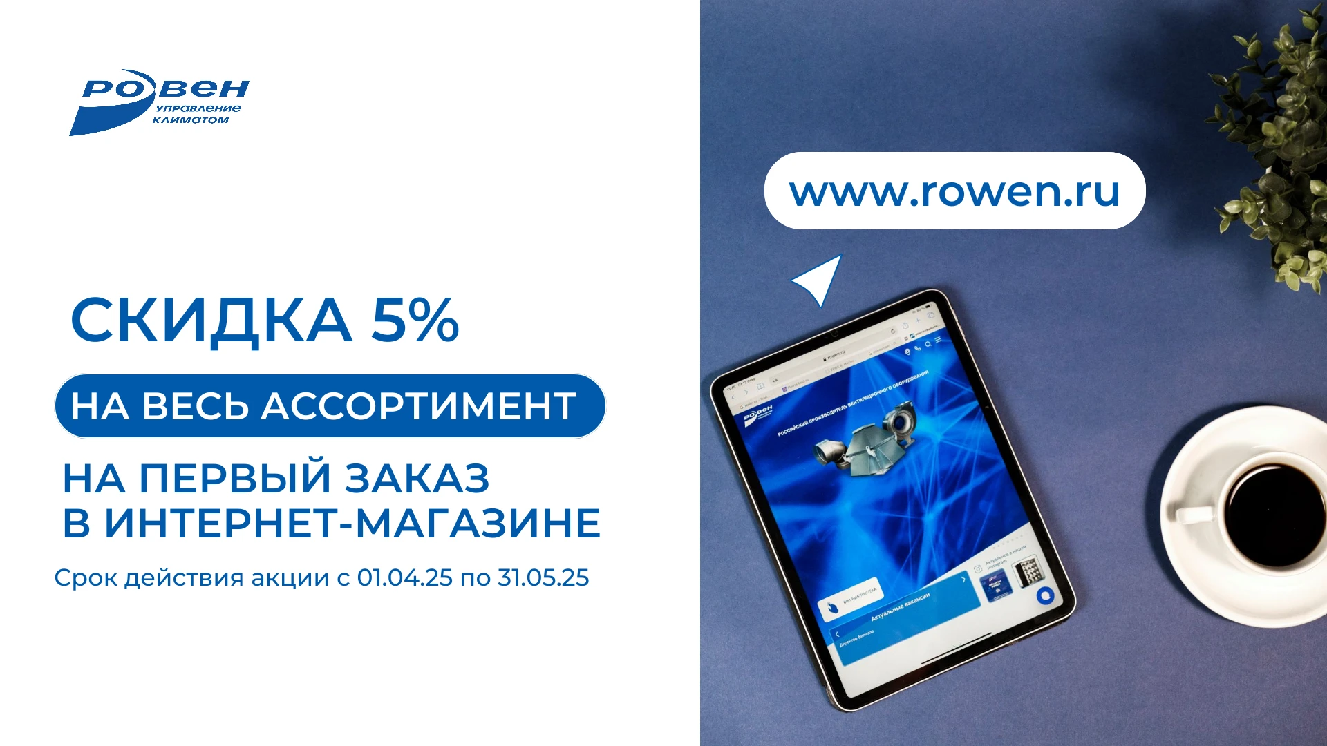 Скидка на первый заказ в интернет-магазине 